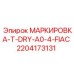 Маркировка для буровых станков Epiroc артикул 2204173131