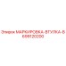699120200 МАРКИРОВКА-ВТУЛКА-B Epiroc