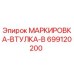 699120200 МАРКИРОВКА-ВТУЛКА-B Epiroc