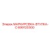 699120300 МАРКИРОВКА-ВТУЛКА-C Epiroc