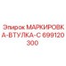 699120300 МАРКИРОВКА-ВТУЛКА-C Epiroc