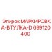 699120400 МАРКИРОВКА-ВТУЛКА-D Epiroc