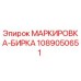 1089050651 МАРКИРОВКА-БИРКА Epiroc