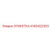 4140422353 ЭТИКЕТКА Epiroc