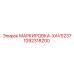 1092318200 МАРКИРОВКА-XAVS237 Epiroc