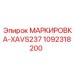 1092318200 МАРКИРОВКА-XAVS237 Epiroc
