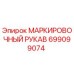Оригинальный маркировочный рукав Epiroc артикул 699099074