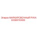 Маркировочный рукав артикул 699110400 производитель Epiroc