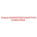 Оригинальный рукав для маркировки Epiroc 699110500