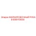 699110600 МАРКИРОВОЧНЫЙ РУКАВ Epiroc