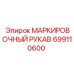 699110600 МАРКИРОВОЧНЫЙ РУКАВ Epiroc