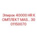 3001150070 40000 HR КОМПЛЕКТ MAS Epiroc