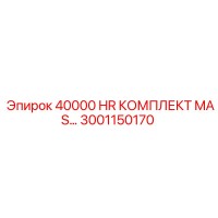3001150170 Комплект MAS для буровых установок Epiroc на 40000 часов