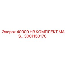 3001150170 Комплект MAS для буровых установок Epiroc на 40000 часов