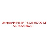 1622855791 ФИЛЬТР-1622855700-MAS Epiroc