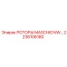 Ротор для тоннелепроходки Epiroc 2236106180 Maschio NW