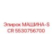 5530756700 МАШИНА-SCR Epiroc