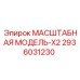 2936031230 МАСШТАБНАЯ МОДЕЛЬ-X2 Epiroc