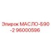 96000596 МАСЛО-Б90-2 Epiroc