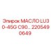 2205490649 МАСЛО LU30-45G C90 Epiroc