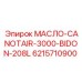 6215710900 МАСЛО-CANOTAIR-3000-BIDON-208L Epiroc