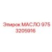 9753205916 МАСЛО Epiroc