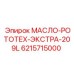 6215715000 МАСЛО-РОТОТЕХ-ЭКСТРА-209L Epiroc
