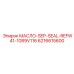 6216615600 МАСЛО-SEP-SEAL-REFW41-1089V116 Epiroc