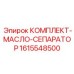 Система очистки смазки для буровых установок Epiroc