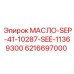 6216697000 МАСЛО-SEP-41-10287-SEE-11369300 (Epiroc)