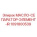 Высокотехнологичный фильтрующий элемент IR 1091800539 от Epiroc