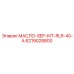 6219028800 МАСЛО-SEP-KIT-RLR-40-A (Epiroc)