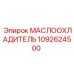 Фото маслоохладителя для буровой техники Epiroc 1092624500