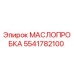 Оригинальная пробка масляной системы 5541782100 Epiroc