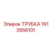 1613956101 ТРУБКА Epiroc