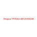 4812039246 ТРУБКА Epiroc