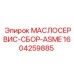 1604259885 МАСЛОСЕРВИС-СБОР-ASME Epiroc