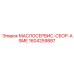 1604259887 МАСЛОСЕРВИС-СБОР-ASME Epiroc