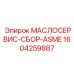 1604259887 МАСЛОСЕРВИС-СБОР-ASME Epiroc