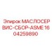 1604259890 МАСЛОСЕРВИС-СБОР-ASME Epiroc