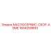 1604259893 МАСЛОСЕРВИС-СБОР-ASME Epiroc
