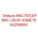 1604259893 МАСЛОСЕРВИС-СБОР-ASME Epiroc