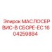 1604259884 МАСЛОСЕРВИС-В СБОРЕ-EC Epiroc