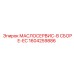 1604259886 МАСЛОСЕРВИС-В СБОРЕ-EC Epiroc