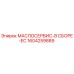 1604259889 МАСЛОСЕРВИС-В СБОРЕ-EC Epiroc