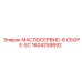 1604259892 МАСЛОСЕРВИС-В СБОРЕ-EC Epiroc