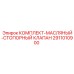 2911010900 КОМПЛЕКТ МАСЛЯНЫЙ СТОПОРНЫЙ КЛАПАН Epiroc