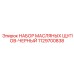 1129700838 НАБОР МАСЛЯНЫХ ЩУПОВ-ЧЕРНЫЙ Epiroc