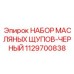 1129700838 НАБОР МАСЛЯНЫХ ЩУПОВ-ЧЕРНЫЙ Epiroc