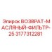 3177312281 ВОЗВРАТ-МАСЛЯНЫЙ-ФИЛЬТР-25 Epiroc